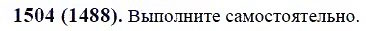 ГДЗ по математике 6 класс Виленкин, Жохов задание №1504