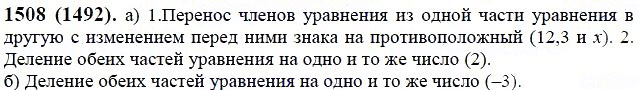 ГДЗ по математике 6 класс Виленкин, Жохов задание №1508