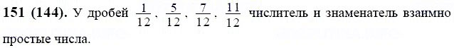 ГДЗ по математике 6 класс Виленкин, Жохов задание №151