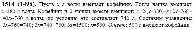 ГДЗ по математике 6 класс Виленкин, Жохов задание №1514
