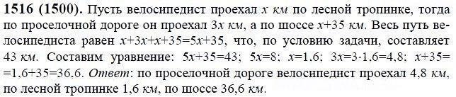 ГДЗ по математике 6 класс Виленкин, Жохов задание №1516
