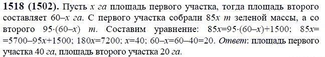 ГДЗ по математике 6 класс Виленкин, Жохов задание №1518