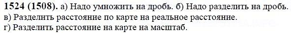 ГДЗ по математике 6 класс Виленкин, Жохов задание №1524