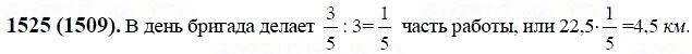 ГДЗ по математике 6 класс Виленкин, Жохов задание №1525