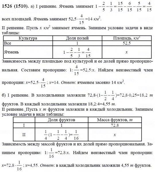 ГДЗ по математике 6 класс Виленкин, Жохов задание №1526
