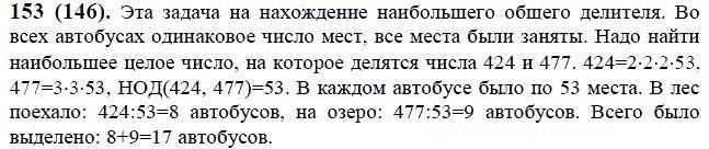ГДЗ по математике 6 класс Виленкин, Жохов задание №153