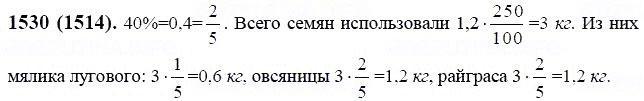 ГДЗ по математике 6 класс Виленкин, Жохов задание №1530