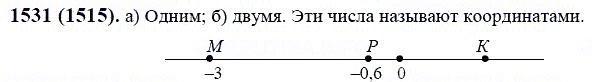 ГДЗ по математике 6 класс Виленкин, Жохов задание №1531