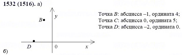 ГДЗ по математике 6 класс Виленкин, Жохов задание №1532