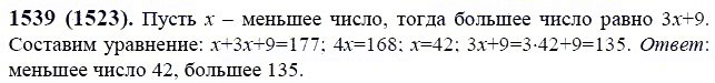 ГДЗ по математике 6 класс Виленкин, Жохов задание №1539