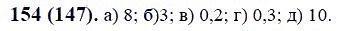 ГДЗ по математике 6 класс Виленкин, Жохов задание №154