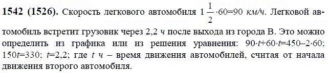 ГДЗ по математике 6 класс Виленкин, Жохов задание №1542