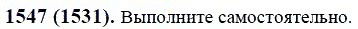 ГДЗ по математике 6 класс Виленкин, Жохов задание №1547