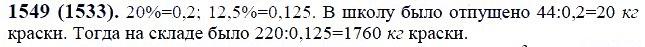 ГДЗ по математике 6 класс Виленкин, Жохов задание №1549