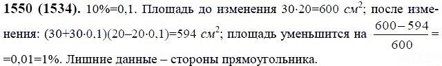ГДЗ по математике 6 класс Виленкин, Жохов задание №1550