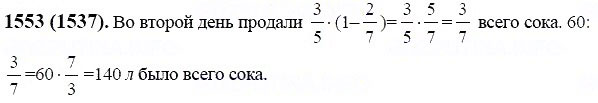 ГДЗ по математике 6 класс Виленкин, Жохов задание №1553