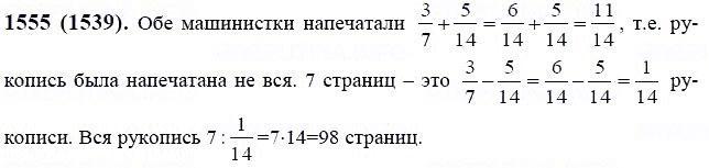 ГДЗ по математике 6 класс Виленкин, Жохов задание №1555