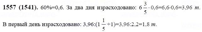 ГДЗ по математике 6 класс Виленкин, Жохов задание №1557
