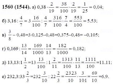 ГДЗ по математике 6 класс Виленкин, Жохов задание №1560
