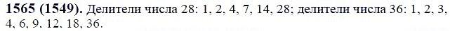 ГДЗ по математике 6 класс Виленкин, Жохов задание №1565