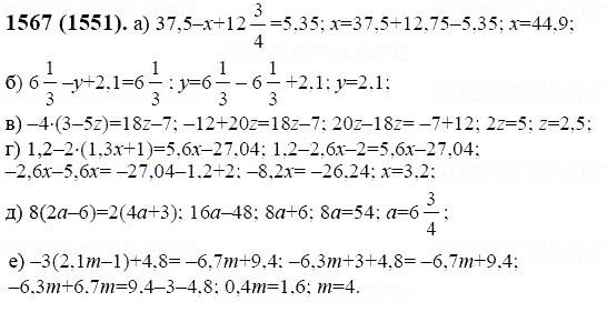 ГДЗ по математике 6 класс Виленкин, Жохов задание №1567