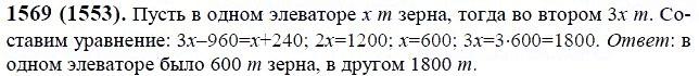 ГДЗ по математике 6 класс Виленкин, Жохов задание №1569