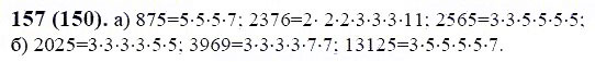 ГДЗ по математике 6 класс Виленкин, Жохов задание №157