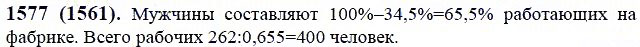 ГДЗ по математике 6 класс Виленкин, Жохов задание №1577