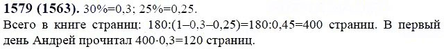 ГДЗ по математике 6 класс Виленкин, Жохов задание №1579