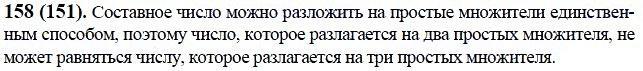 ГДЗ по математике 6 класс Виленкин, Жохов задание №158