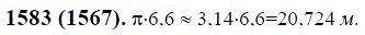 ГДЗ по математике 6 класс Виленкин, Жохов задание №1583