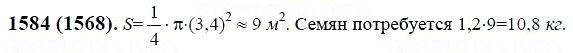 ГДЗ по математике 6 класс Виленкин, Жохов задание №1584