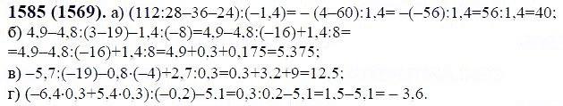 ГДЗ по математике 6 класс Виленкин, Жохов задание №1585