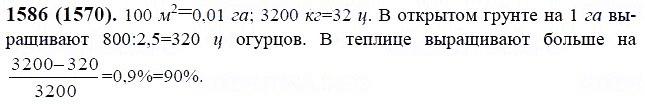 ГДЗ по математике 6 класс Виленкин, Жохов задание №1586