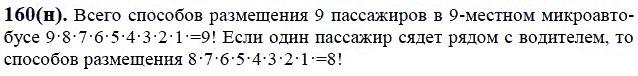ГДЗ по математике 6 класс Виленкин, Жохов задание №160