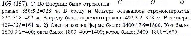 ГДЗ по математике 6 класс Виленкин, Жохов задание №165