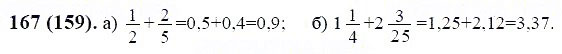 ГДЗ по математике 6 класс Виленкин, Жохов задание №167