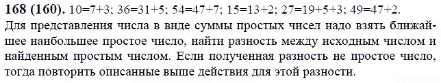 ГДЗ по математике 6 класс Виленкин, Жохов задание №168