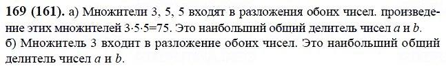 ГДЗ по математике 6 класс Виленкин, Жохов задание №169