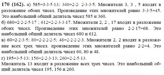 ГДЗ по математике 6 класс Виленкин, Жохов задание №170