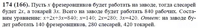 ГДЗ по математике 6 класс Виленкин, Жохов задание №174