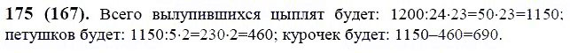ГДЗ по математике 6 класс Виленкин, Жохов задание №175