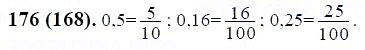 ГДЗ по математике 6 класс Виленкин, Жохов задание №176