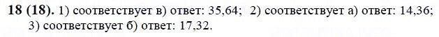 ГДЗ по математике 6 класс Виленкин, Жохов задание №18