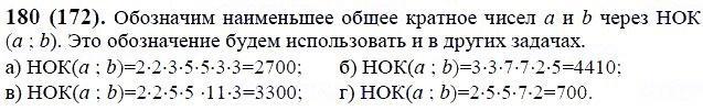 ГДЗ по математике 6 класс Виленкин, Жохов задание №180