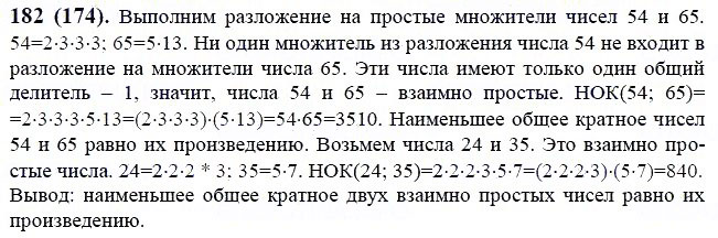 ГДЗ по математике 6 класс Виленкин, Жохов задание №182