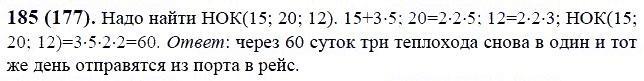 ГДЗ по математике 6 класс Виленкин, Жохов задание №185