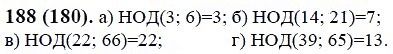 ГДЗ по математике 6 класс Виленкин, Жохов задание №188