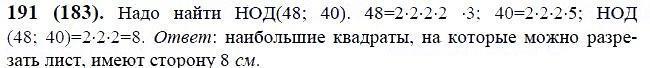 ГДЗ по математике 6 класс Виленкин, Жохов задание №191