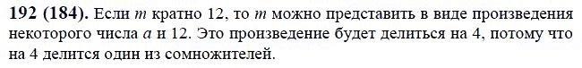ГДЗ по математике 6 класс Виленкин, Жохов задание №192